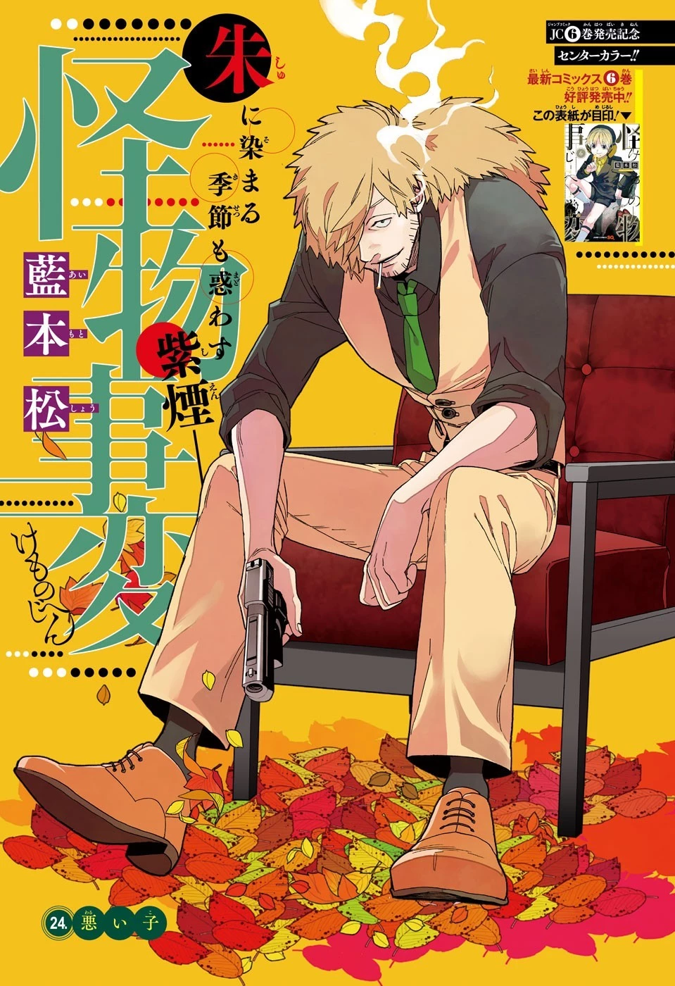 怪物事変 第24話 - 1