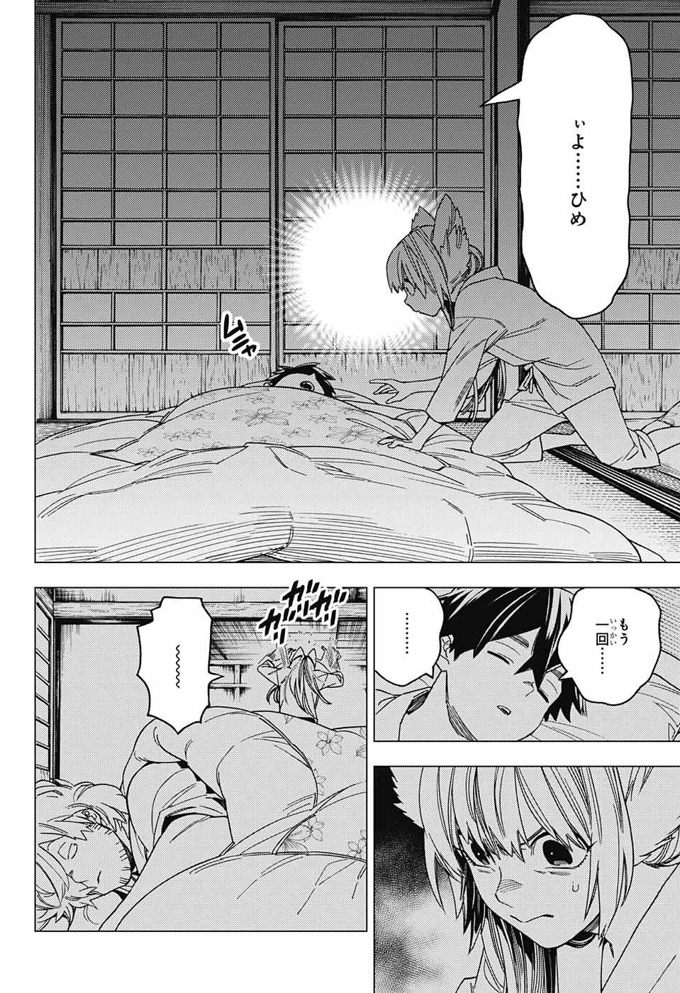 怪物事変 第24話 - 3