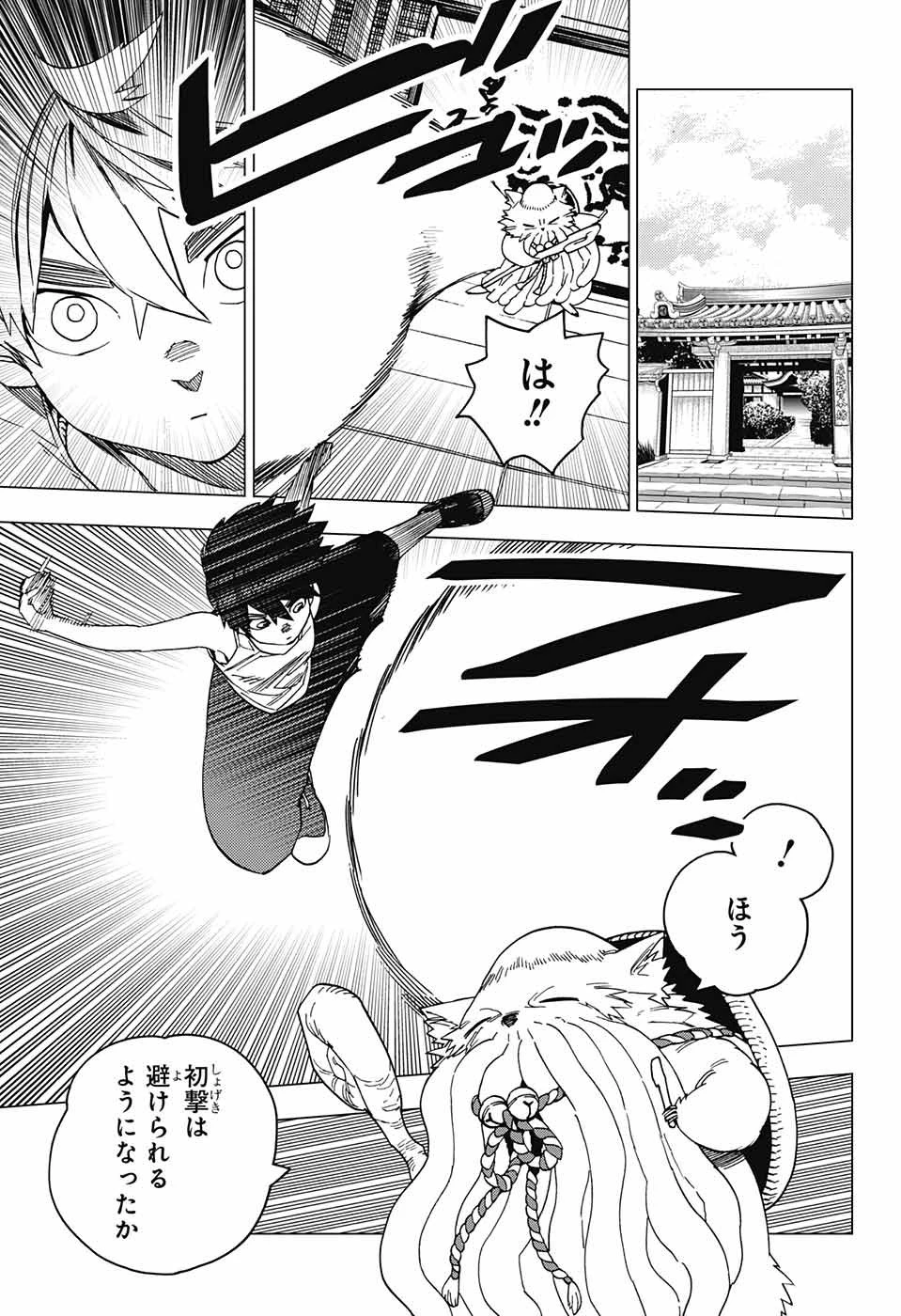 怪物事変 第24話 - 4