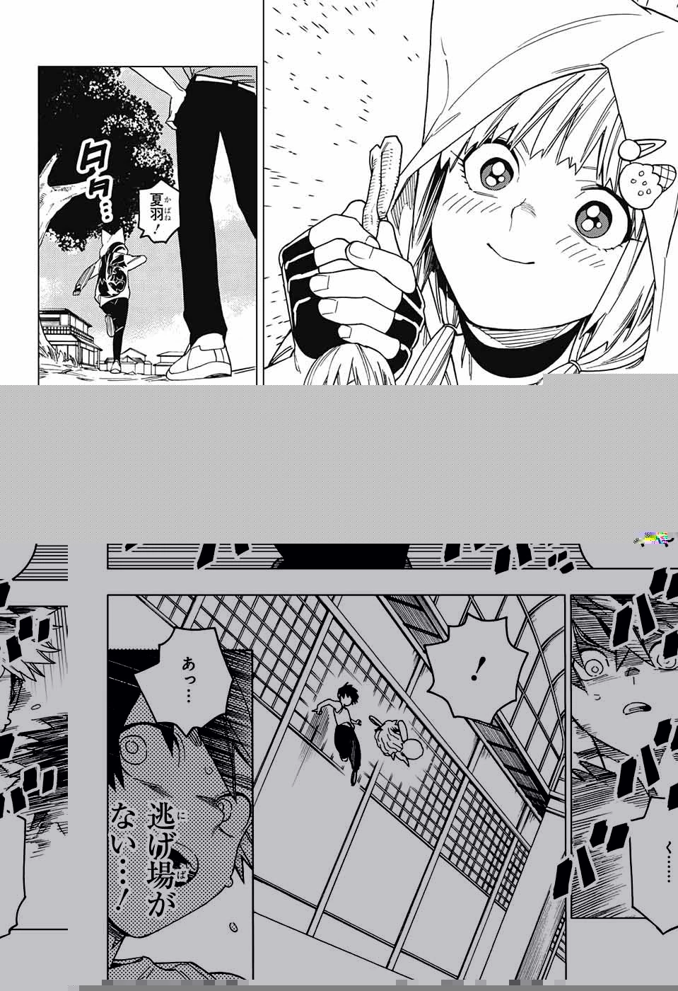 怪物事変 第24話 - 5