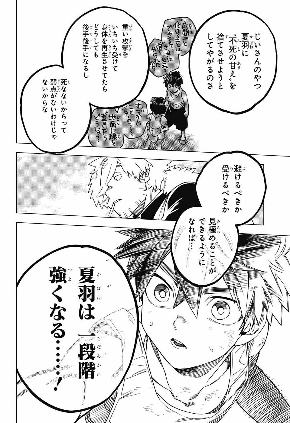 怪物事変 第24話 - 9