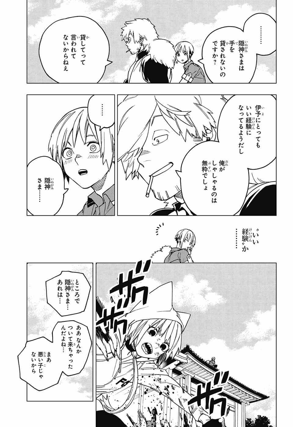 怪物事変 第24話 - 10