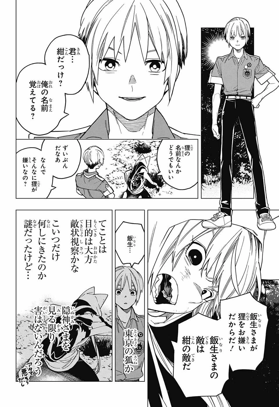 怪物事変 第24話 - 13