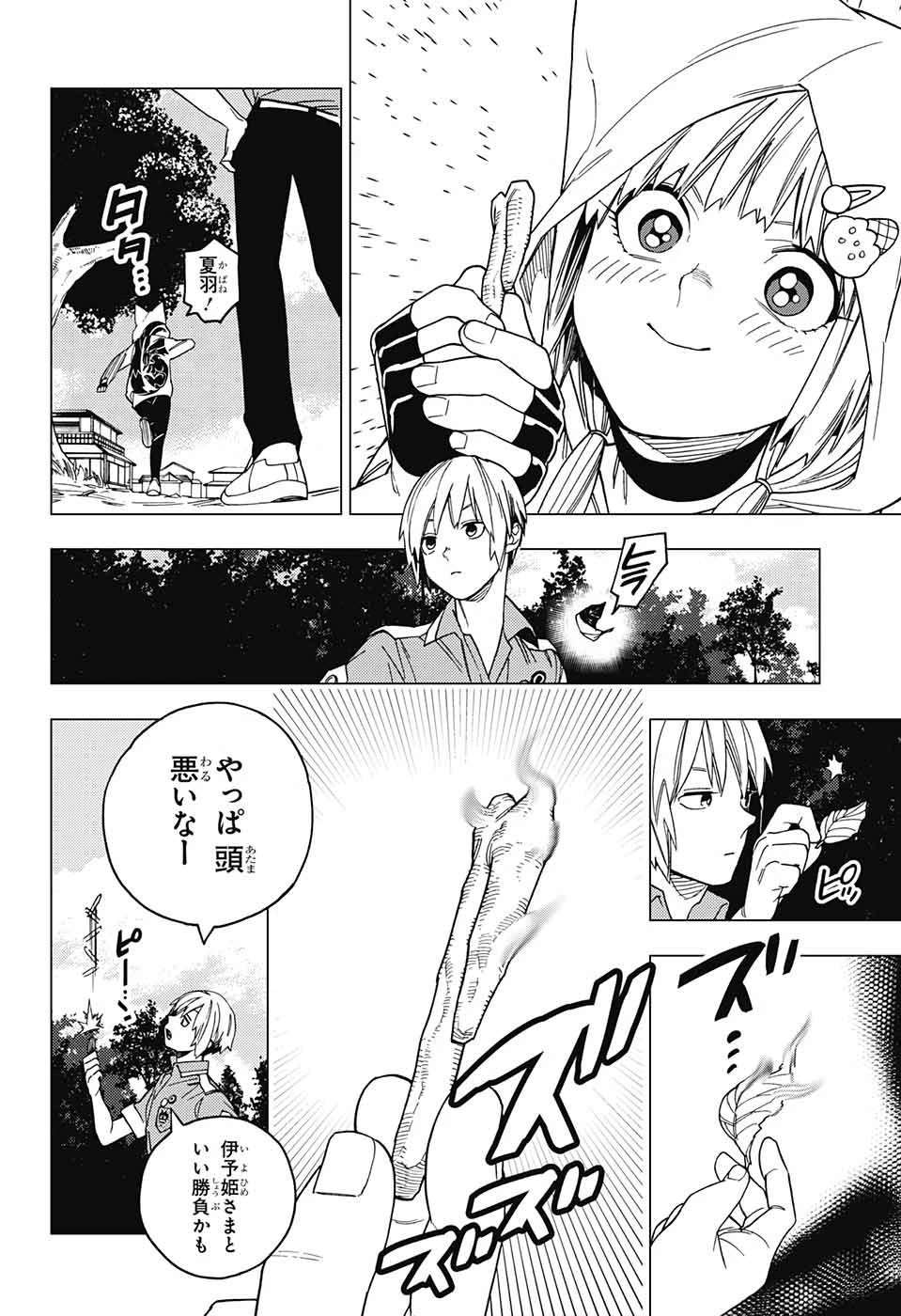 怪物事変 第24話 - 17