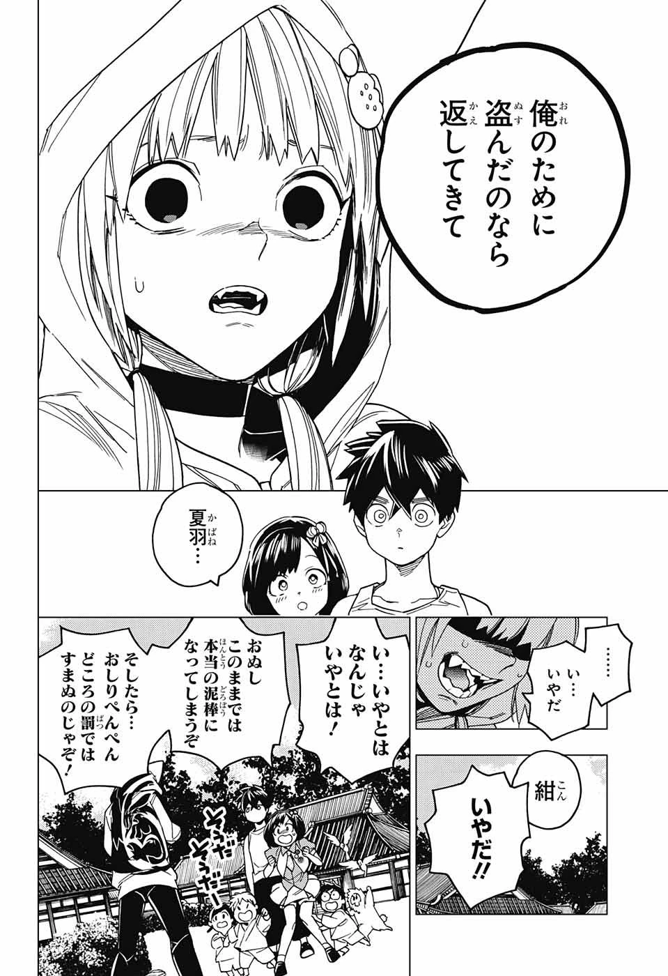 怪物事変 第24話 - 21