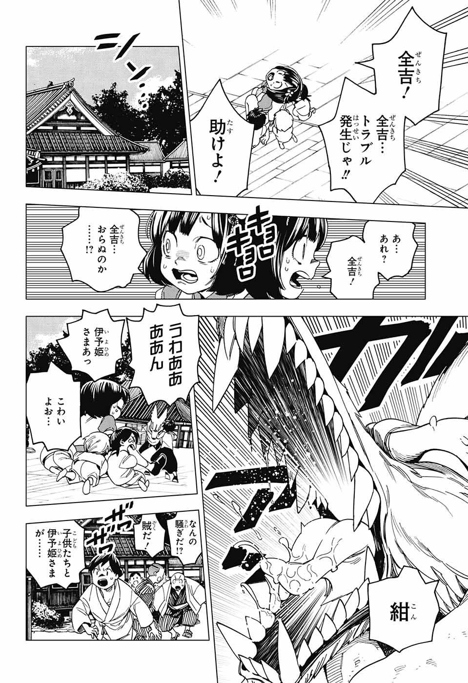 怪物事変 第24話 - 23