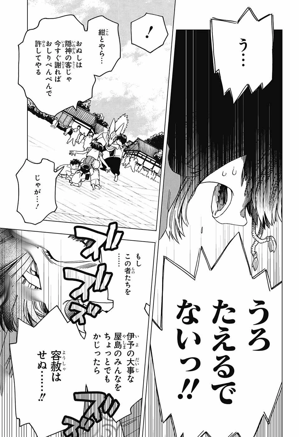 怪物事変 第24話 - 24