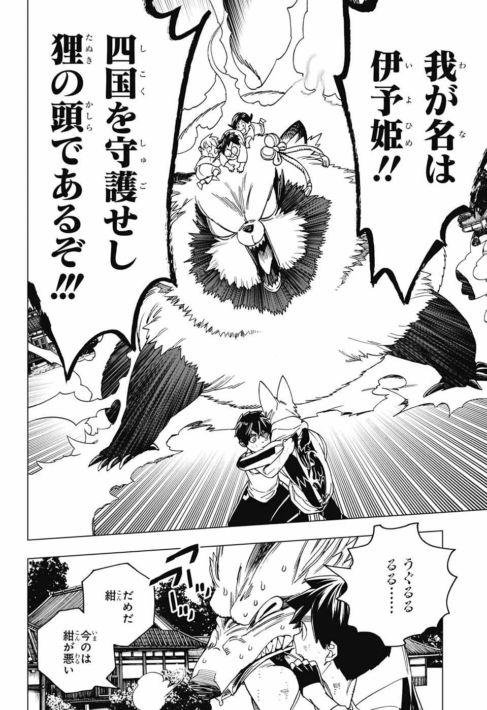 怪物事変 第24話 - 25