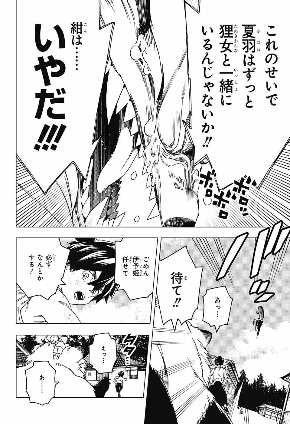 怪物事変 第24話 - 27