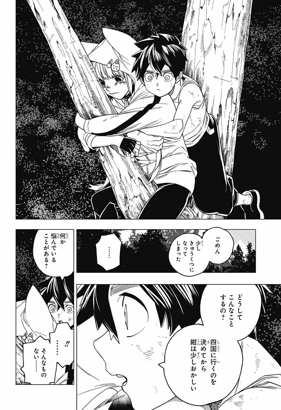 怪物事変 第24話 - 31