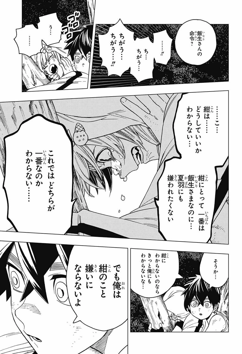 怪物事変 第24話 - 32