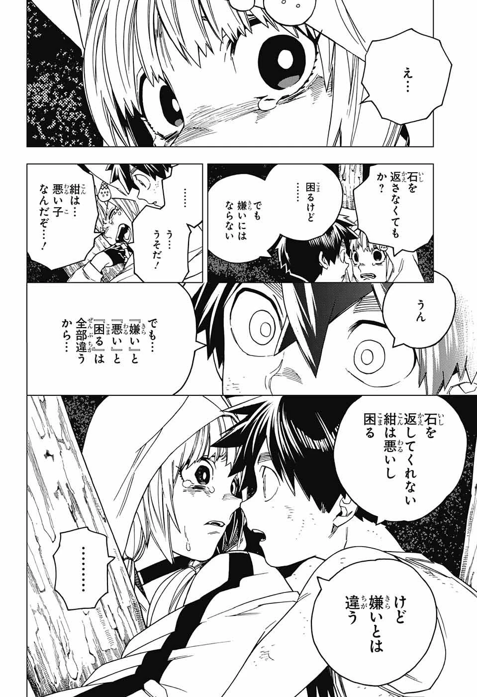 怪物事変 第24話 - 33