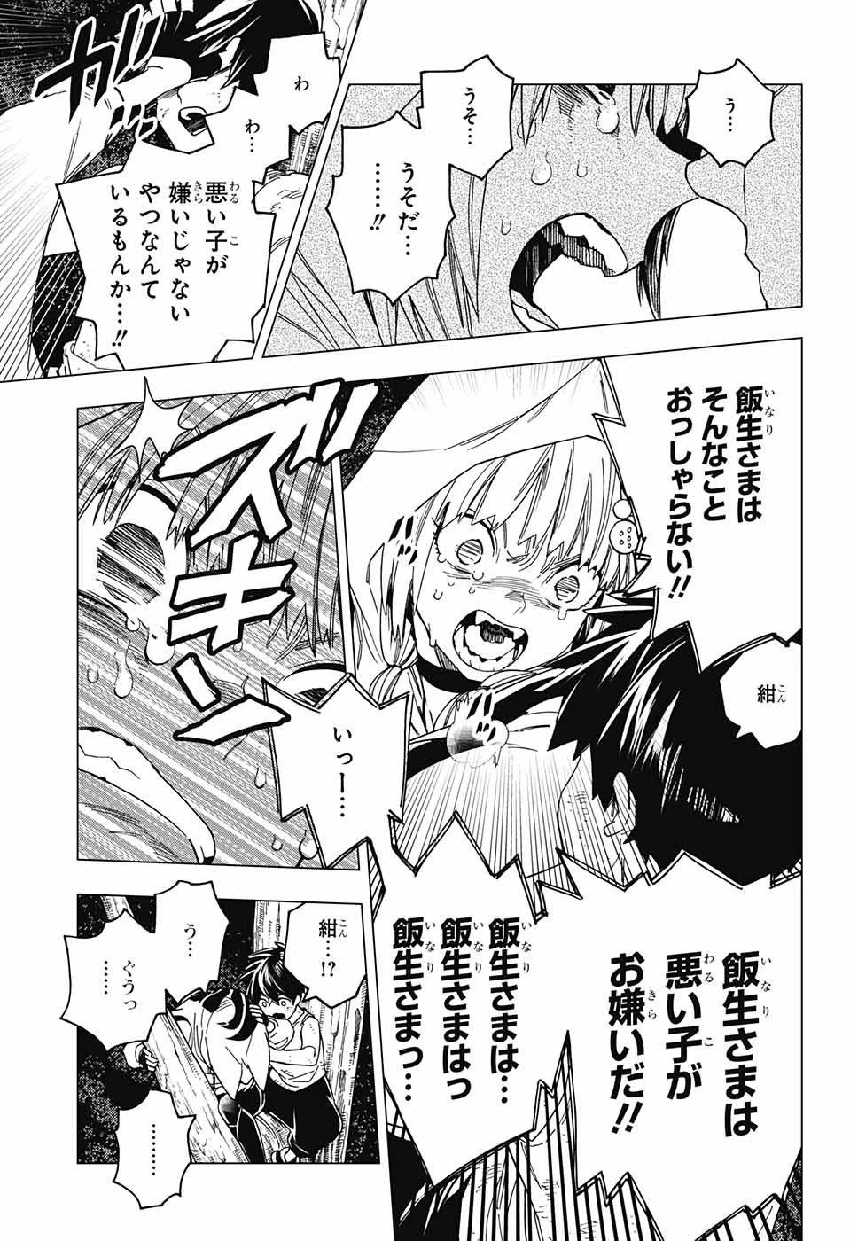 怪物事変 第24話 - 34