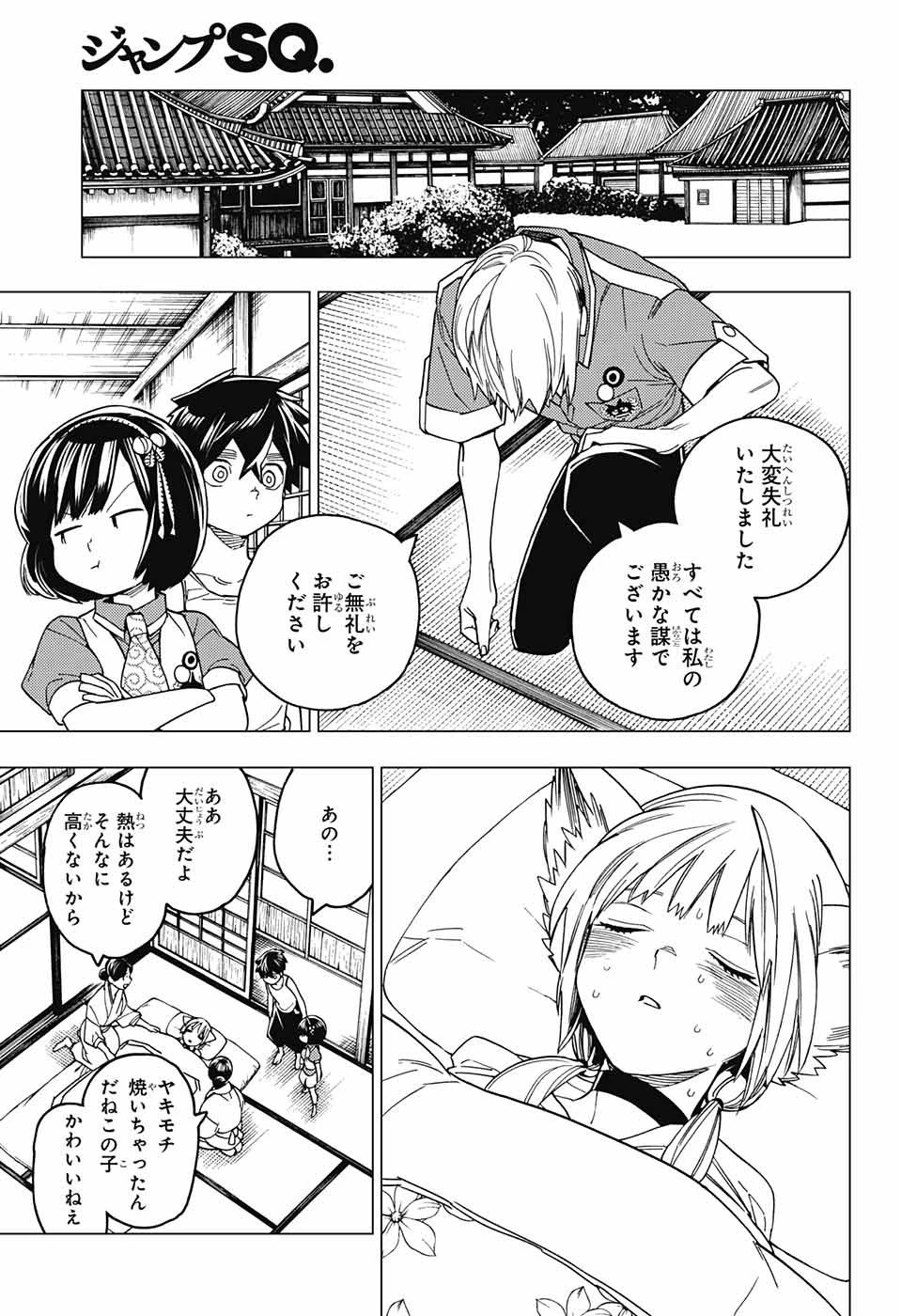 怪物事変 第24話 - 36