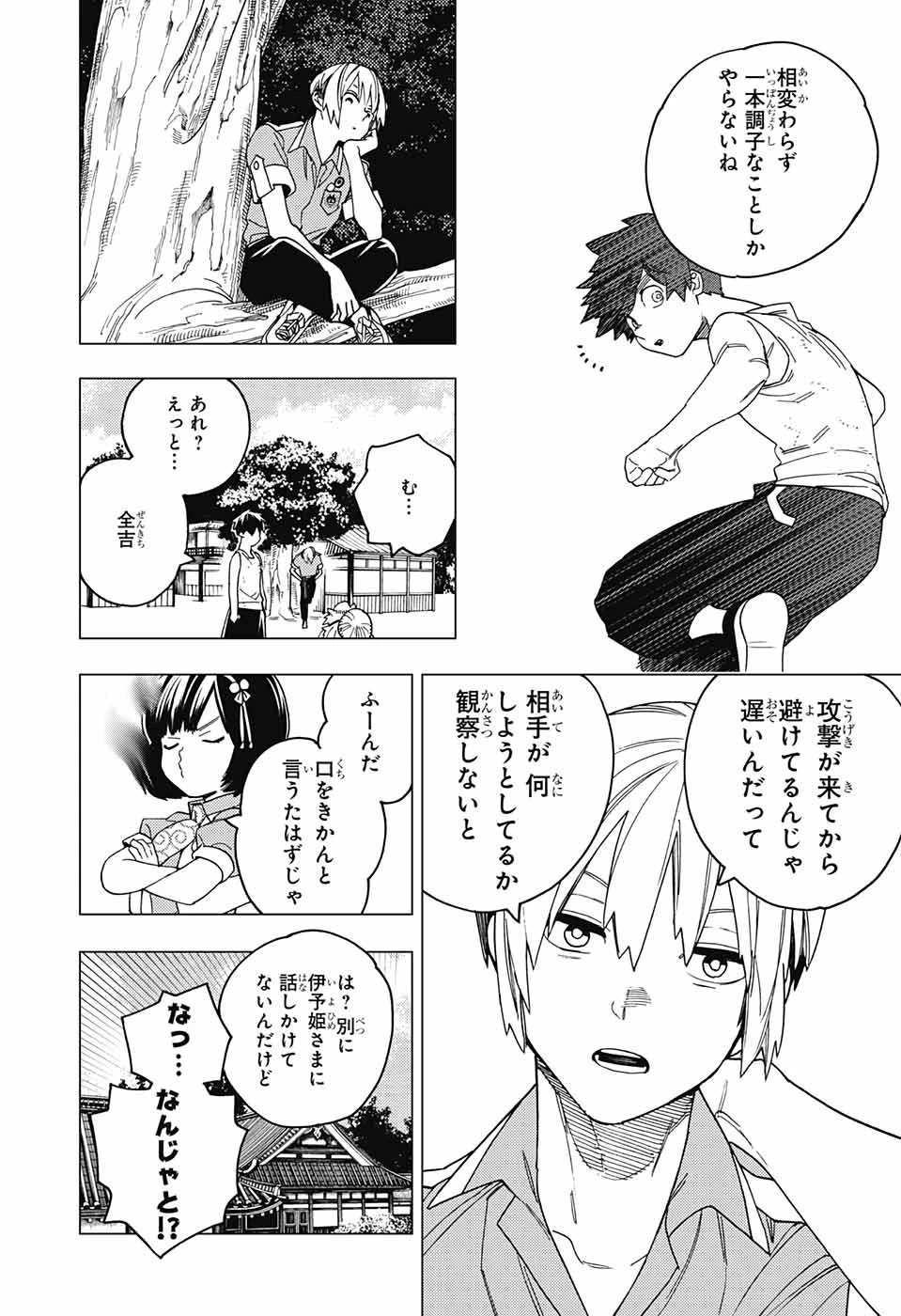 怪物事変 第24話 - 39