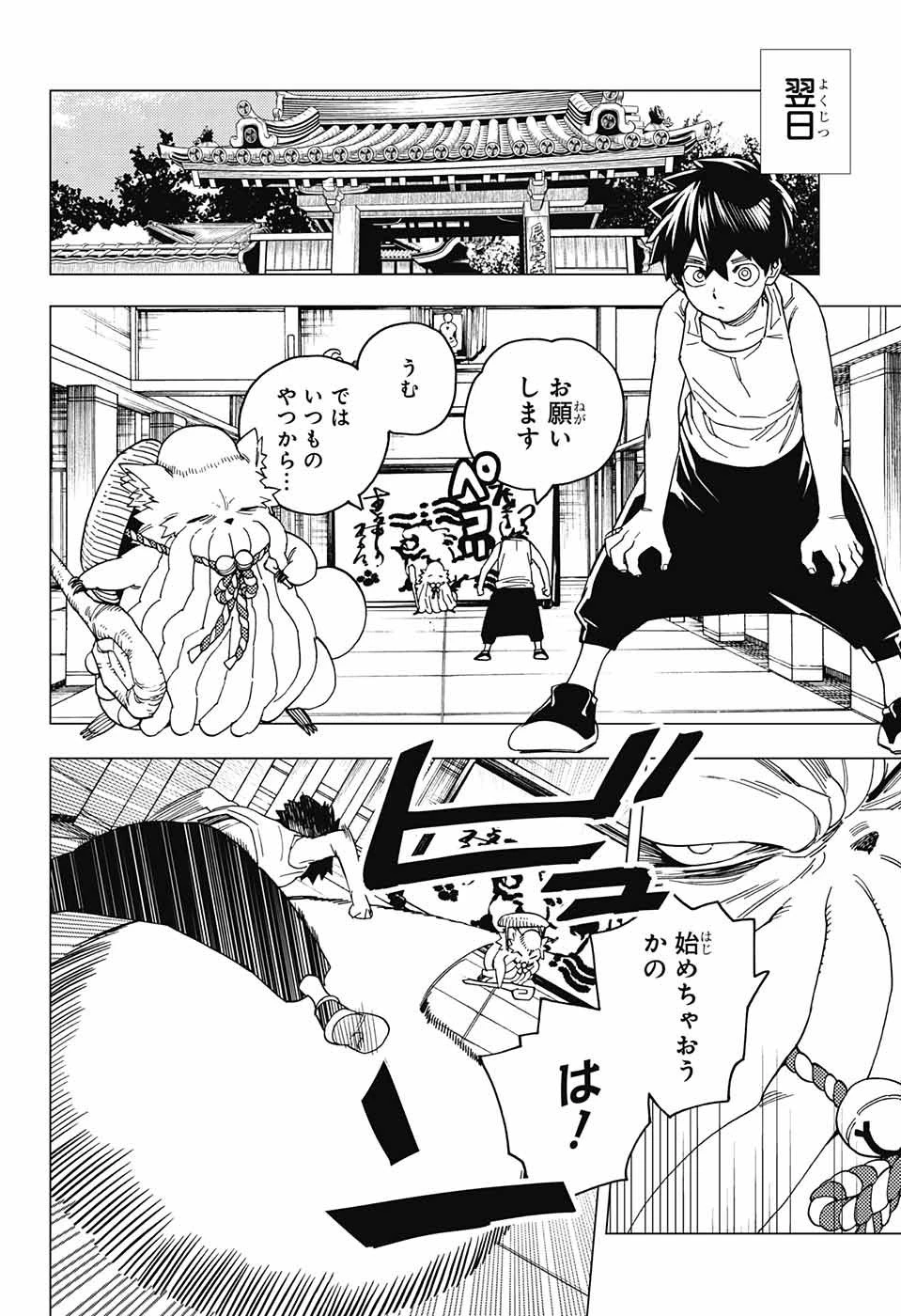 怪物事変 第24話 - 41