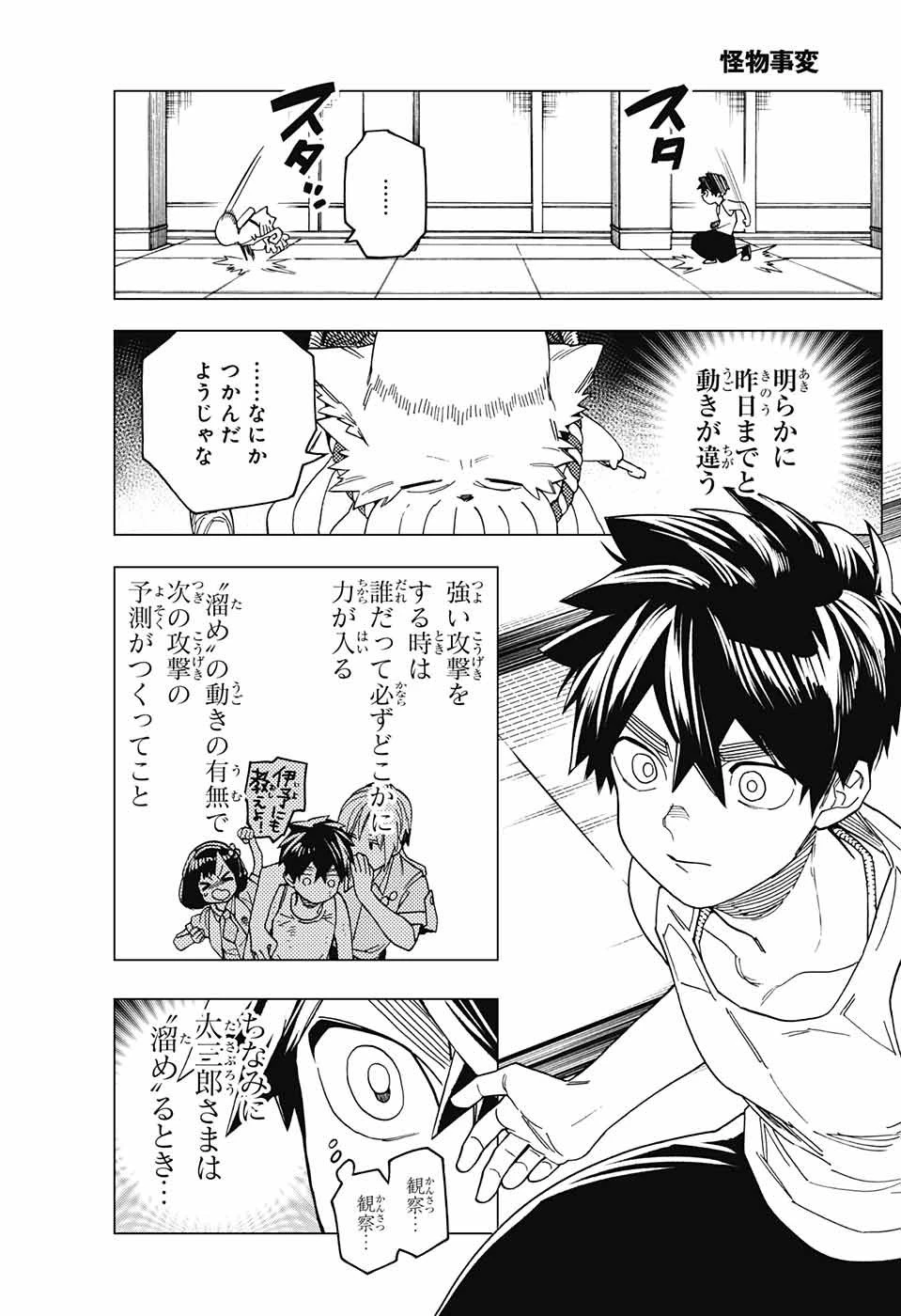 怪物事変 第24話 - 43