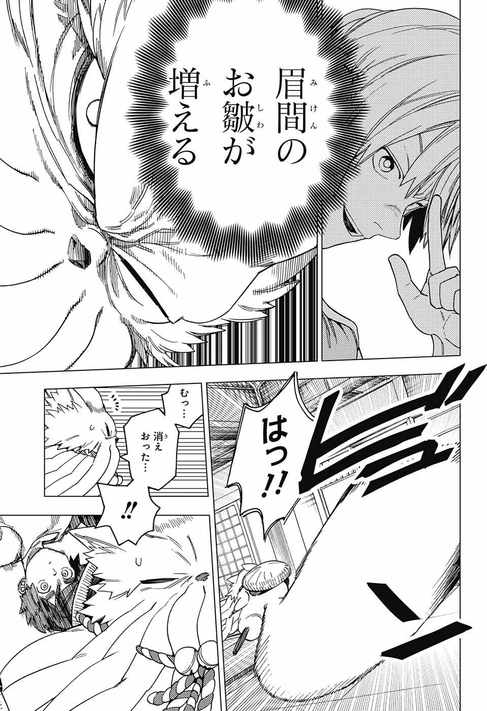 怪物事変 第24話 - 44