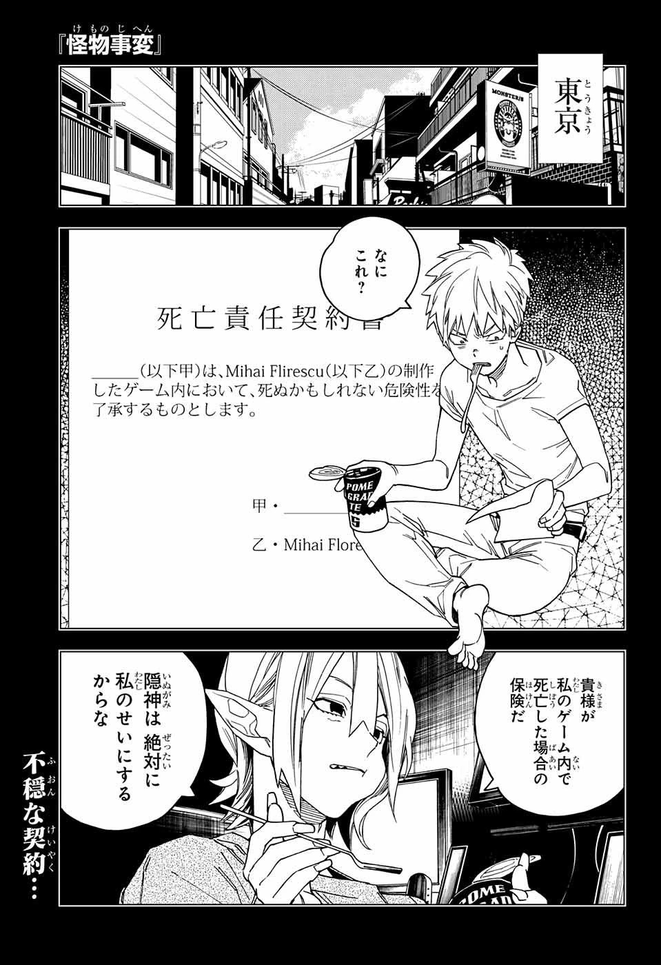 怪物事変 第25話 - 1