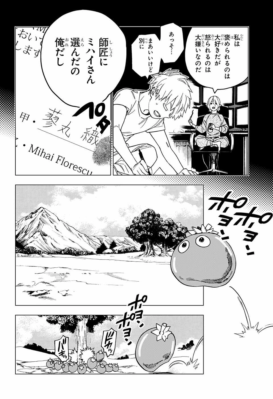 怪物事変 第25話 - 2