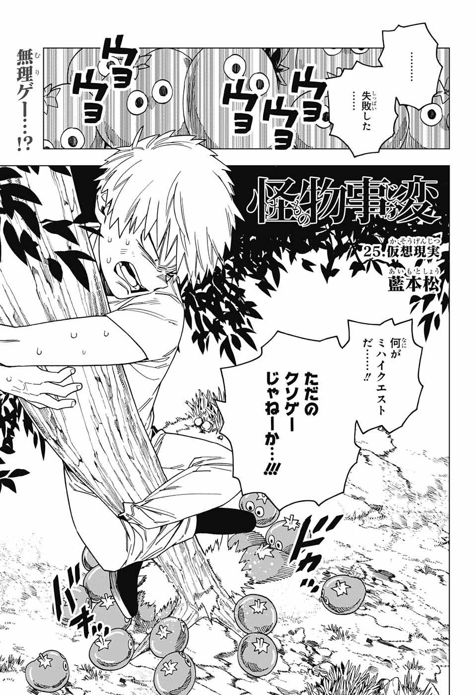 怪物事変 第25話 - 3