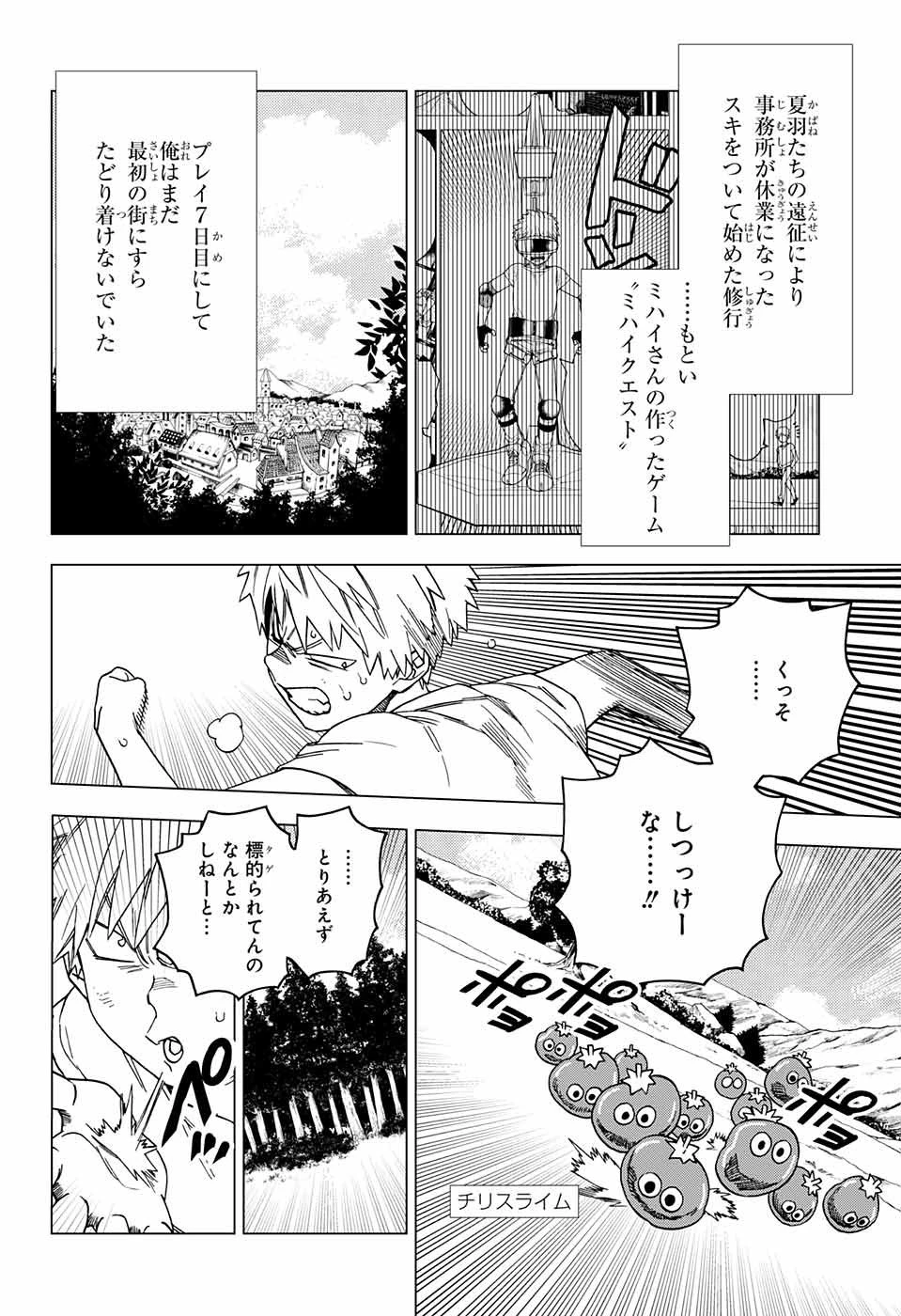 怪物事変 第25話 - 4