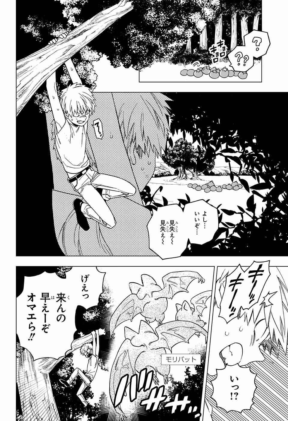 怪物事変 第25話 - 6
