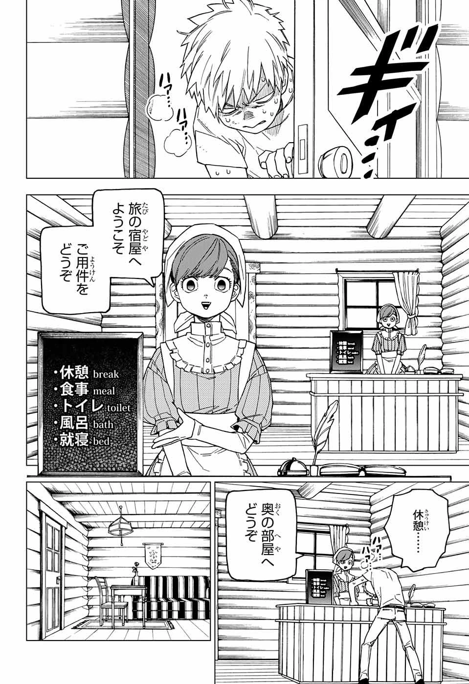 怪物事変 第25話 - 8