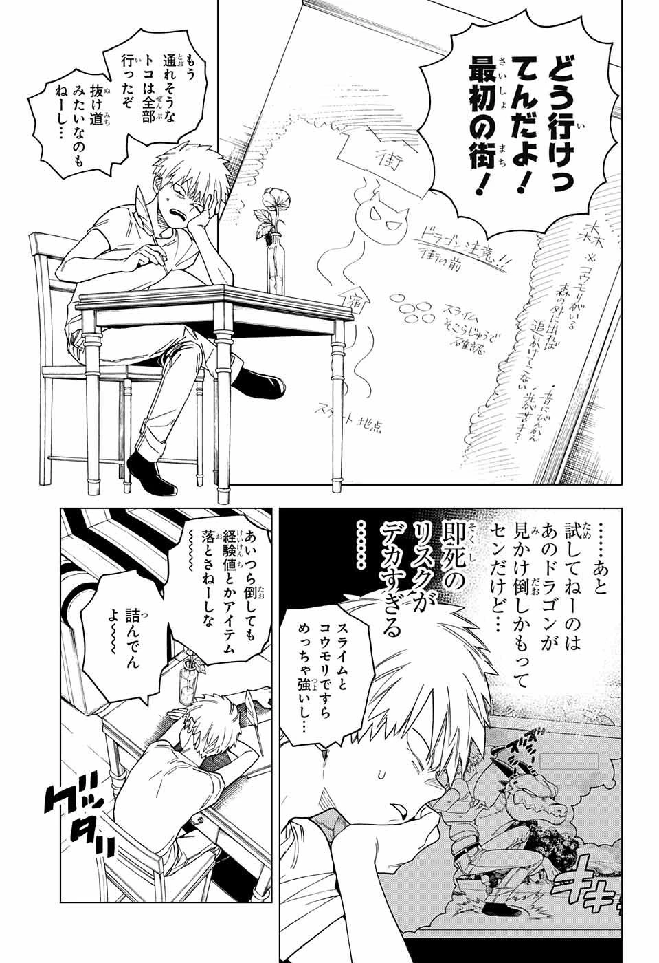 怪物事変 第25話 - 9