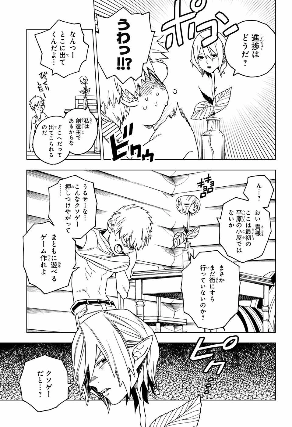 怪物事変 第25話 - 11