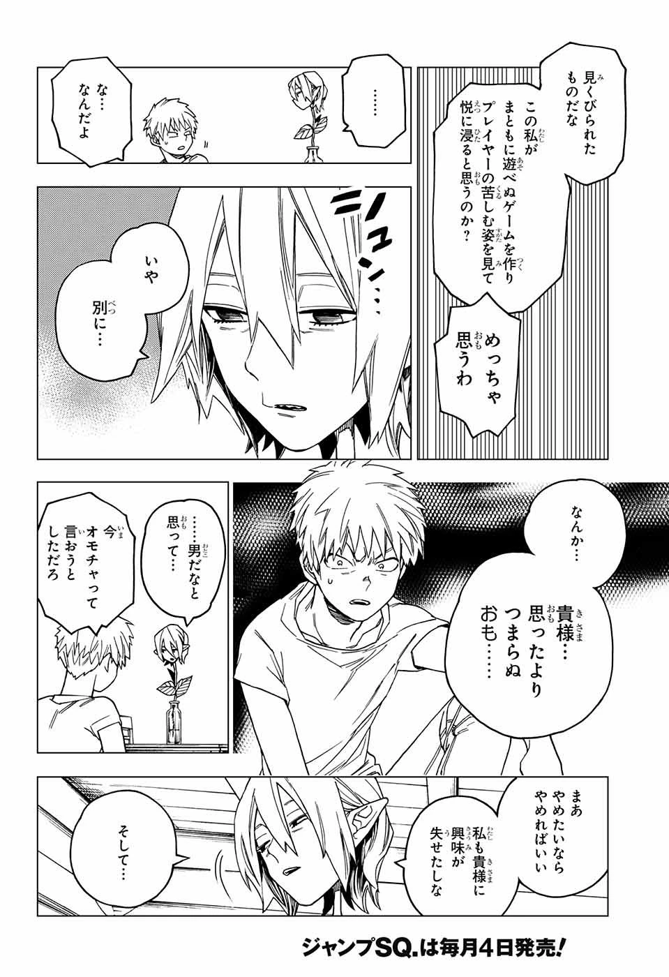 怪物事変 第25話 - 12