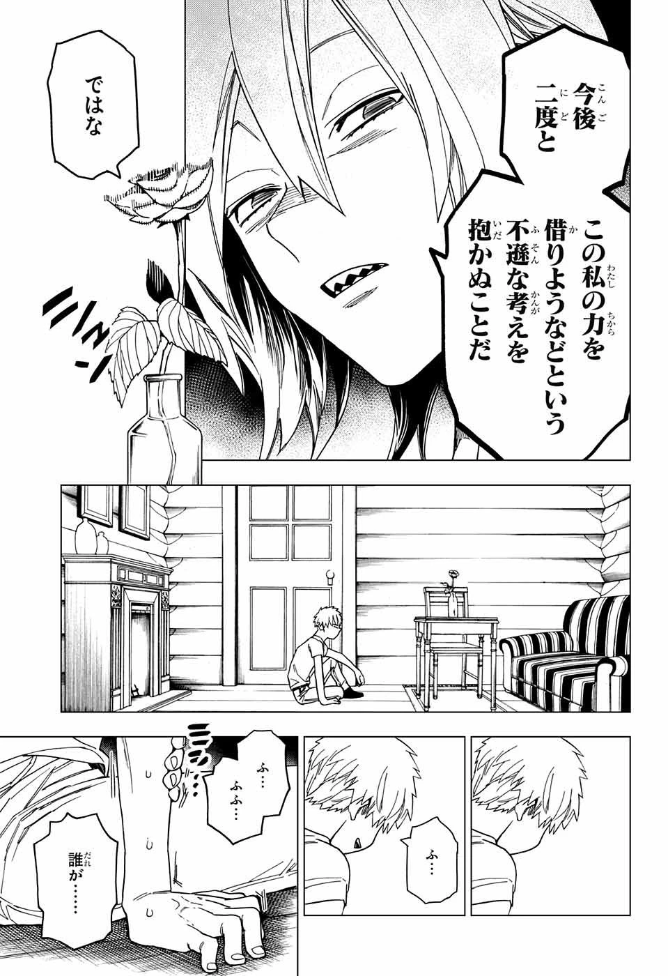 怪物事変 第25話 - 13