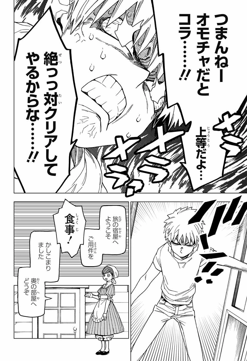怪物事変 第25話 - 14