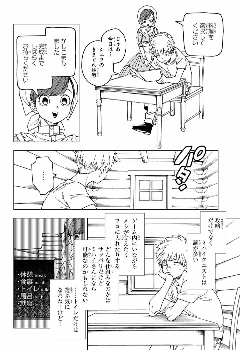 怪物事変 第25話 - 16