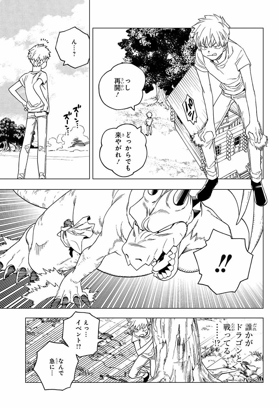 怪物事変 第25話 - 19