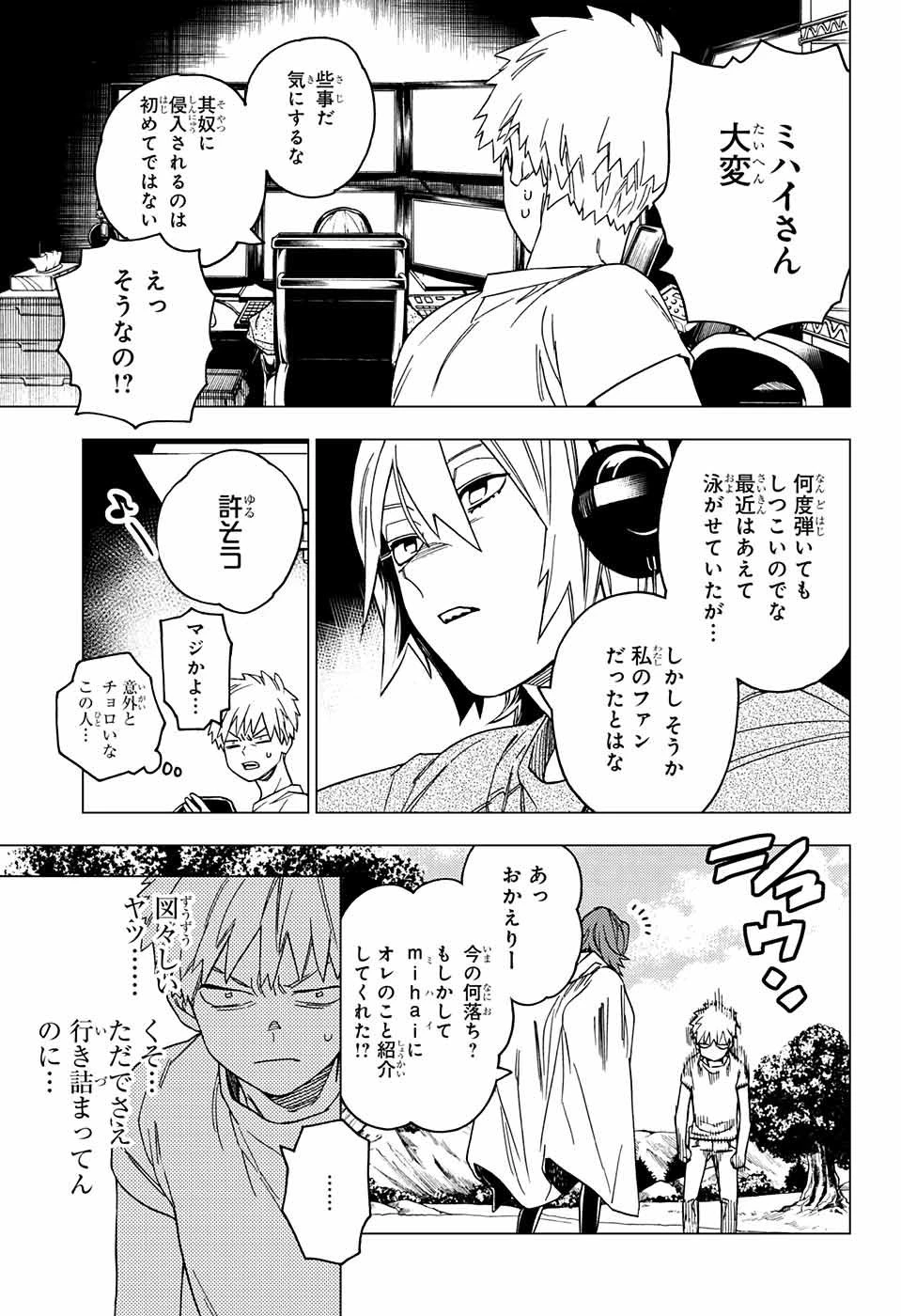 怪物事変 第25話 - 23