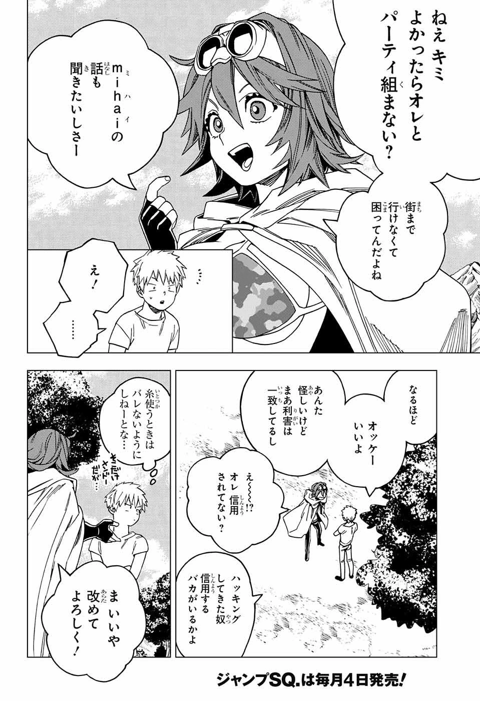 怪物事変 第25話 - 24
