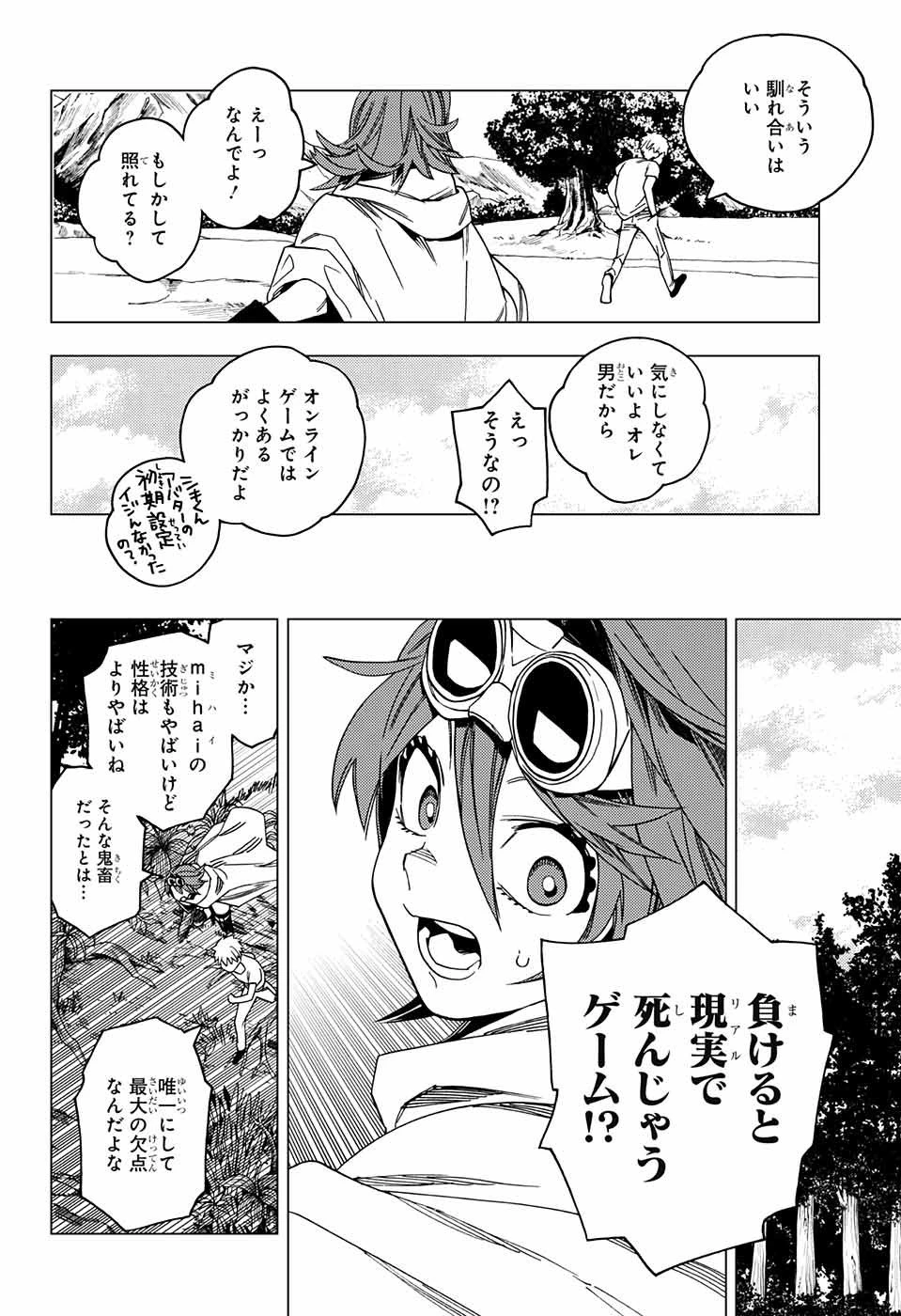 怪物事変 第25話 - 26