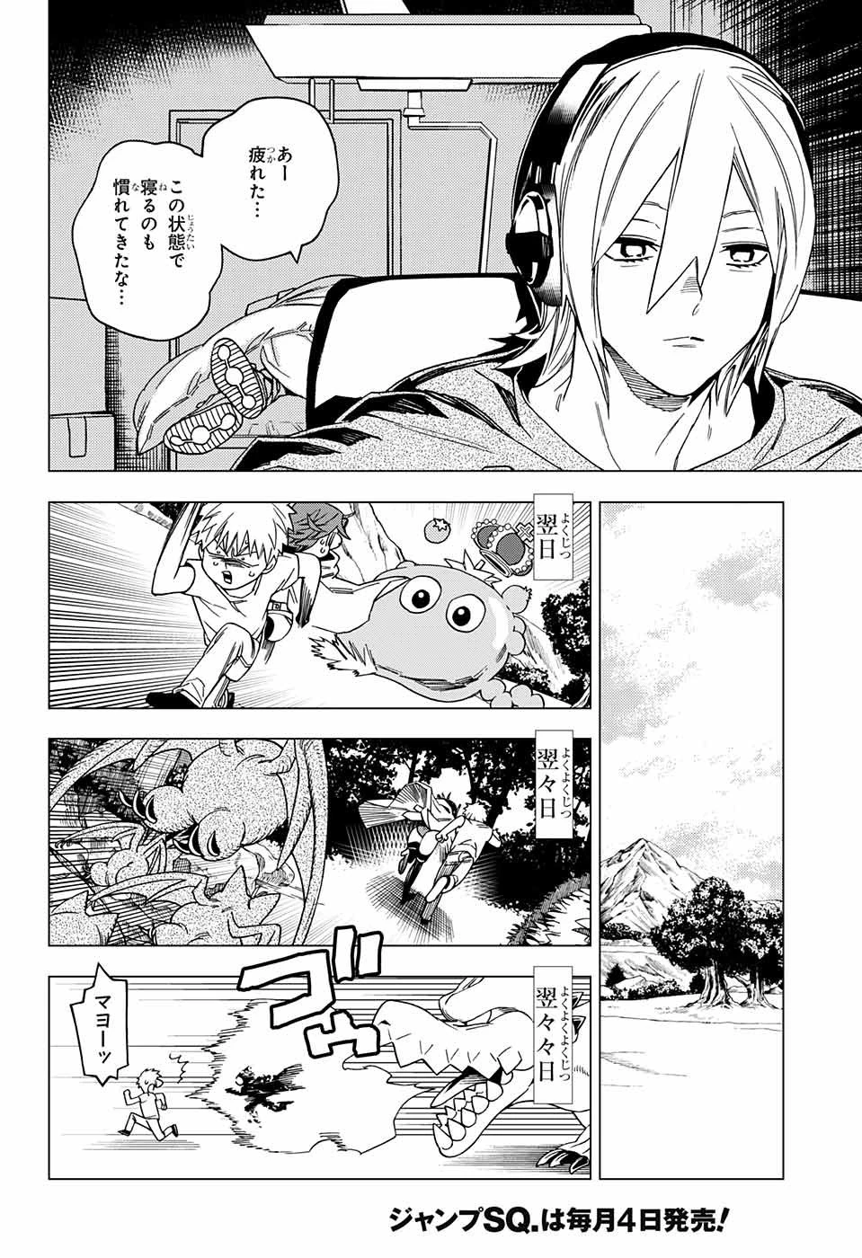 怪物事変 第25話 - 30