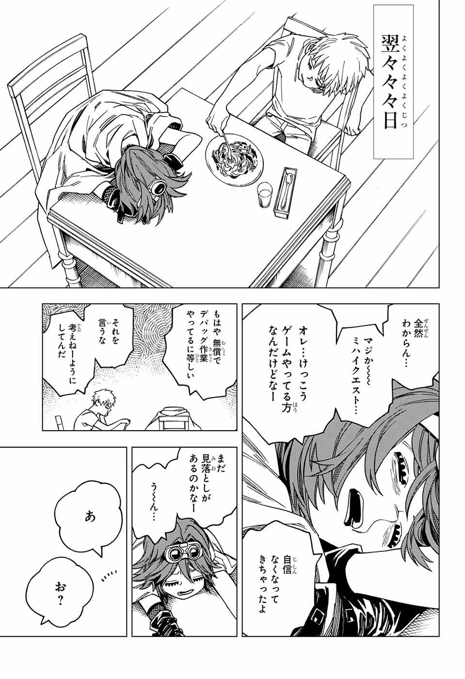 怪物事変 第25話 - 31
