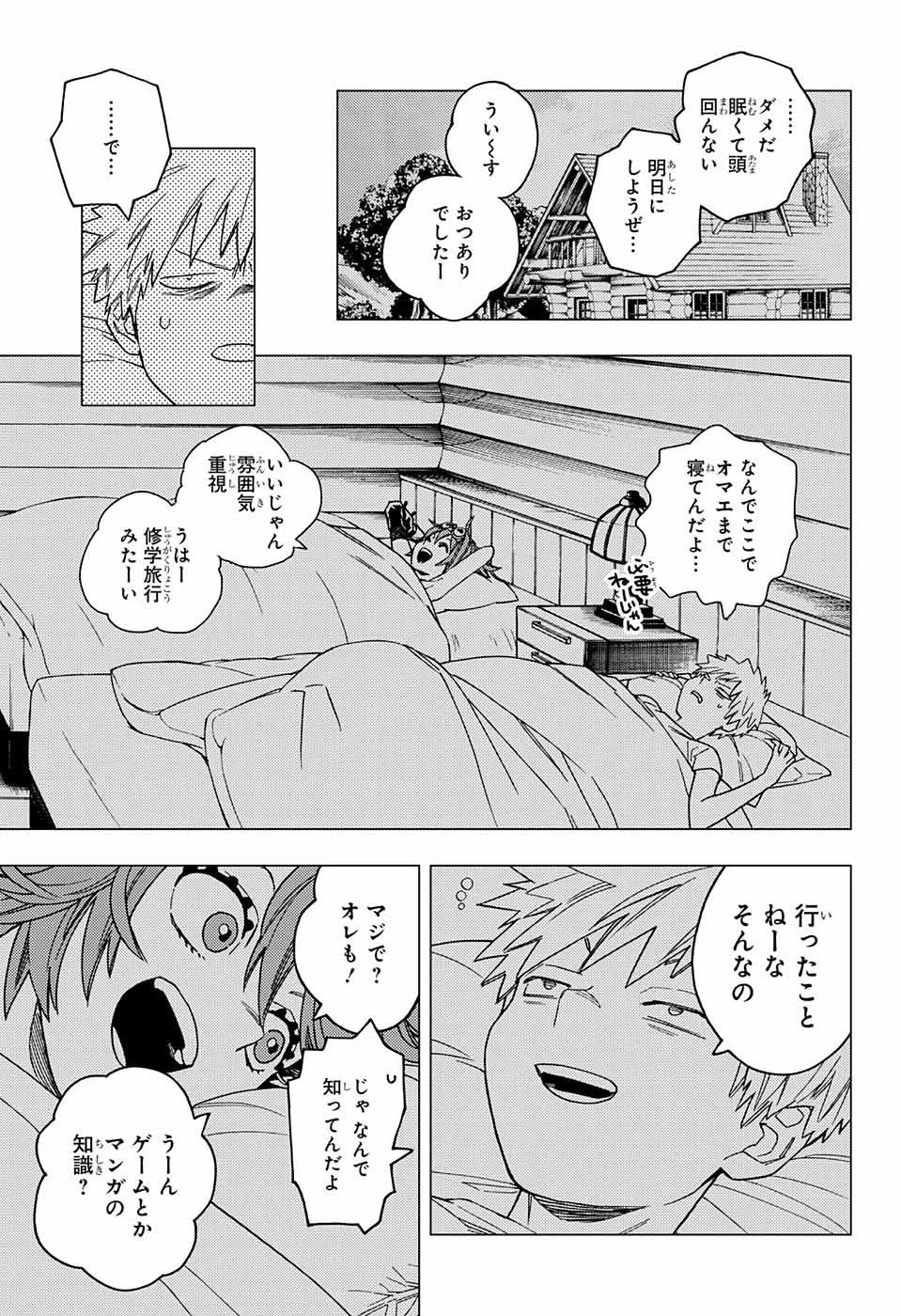 怪物事変 第25話 - 33