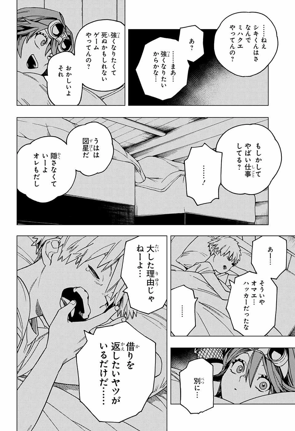 怪物事変 第25話 - 34