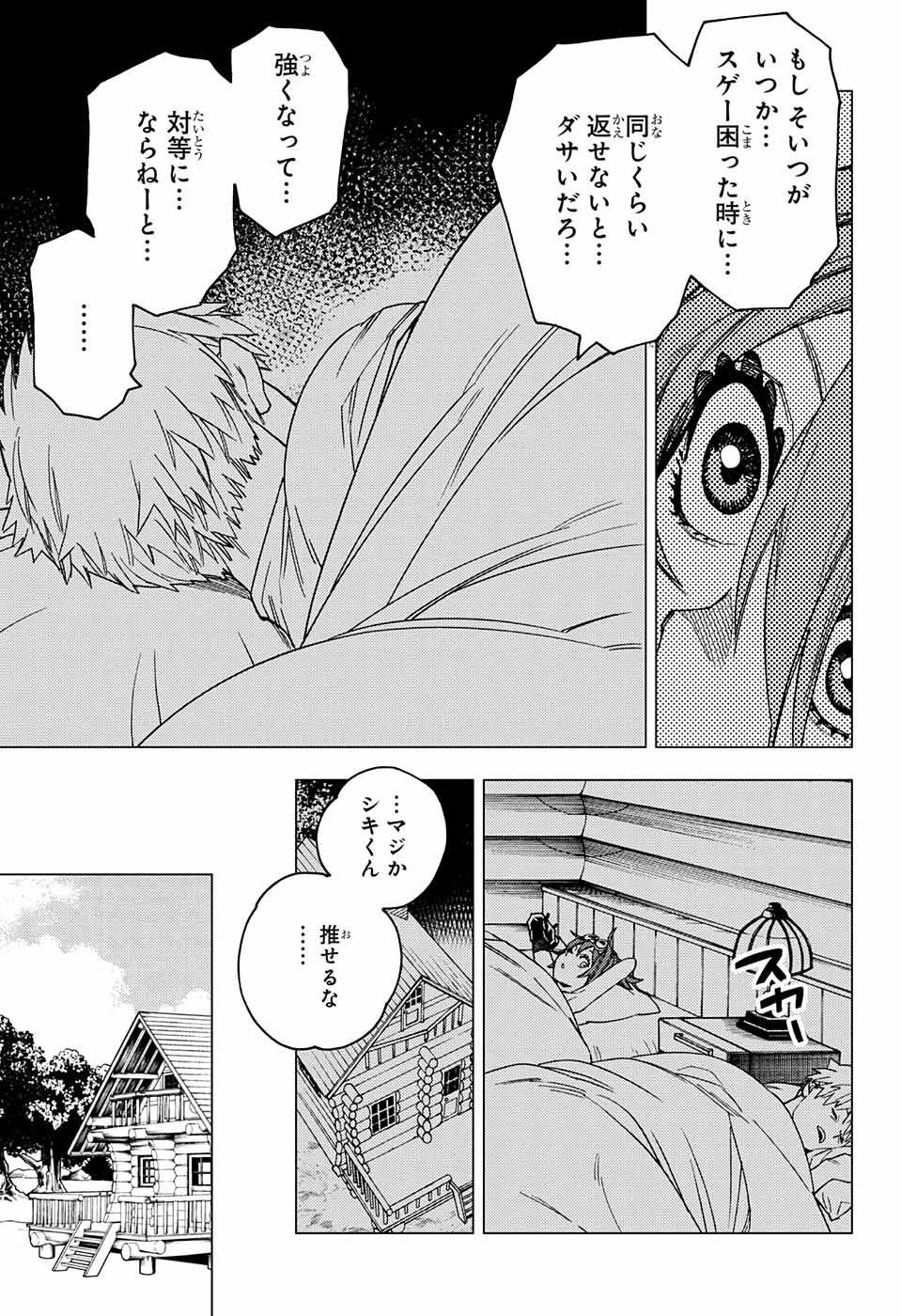 怪物事変 第25話 - 35