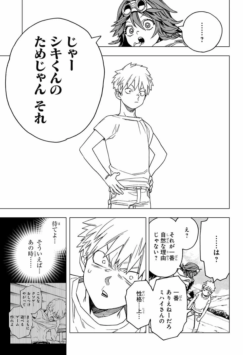 怪物事変 第25話 - 37