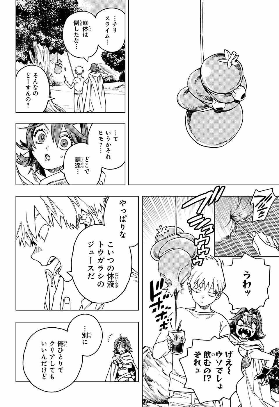 怪物事変 第25話 - 40