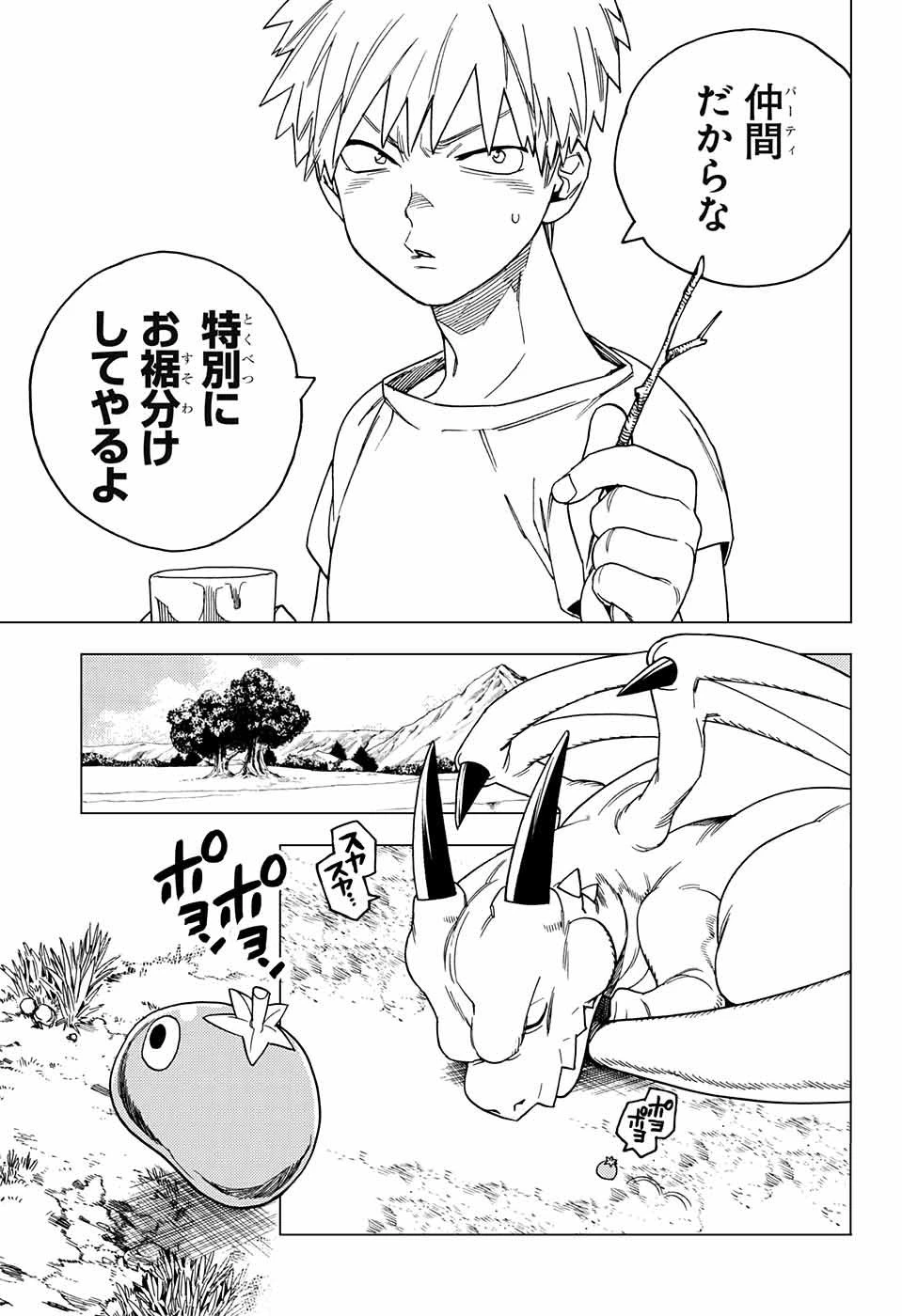 怪物事変 第25話 - 41