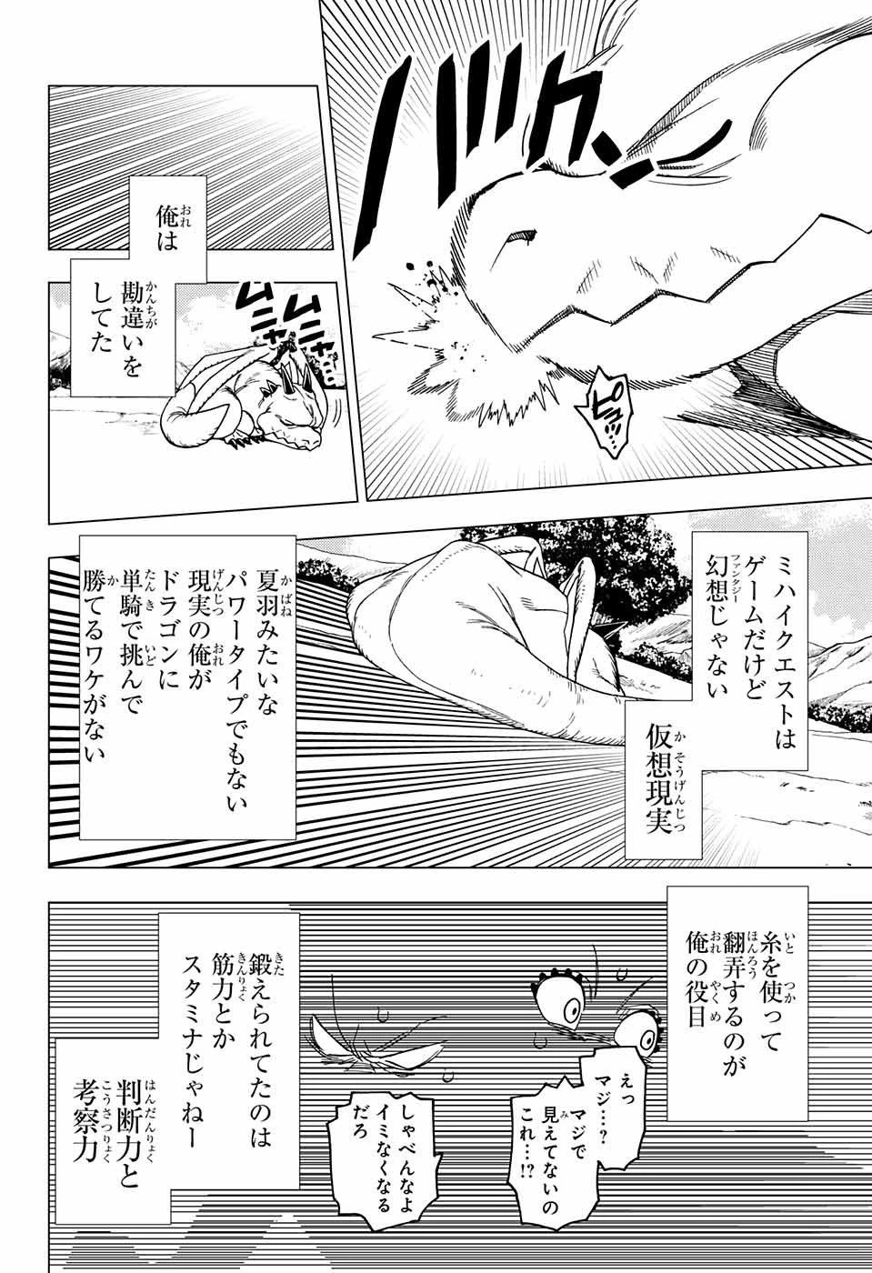 怪物事変 第25話 - 42