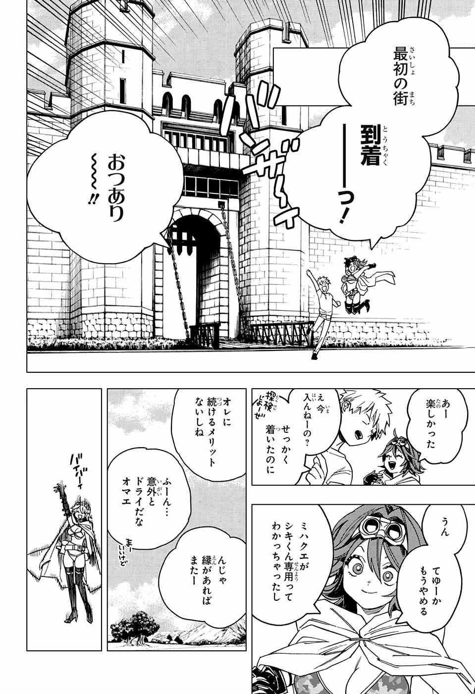 怪物事変 第25話 - 44