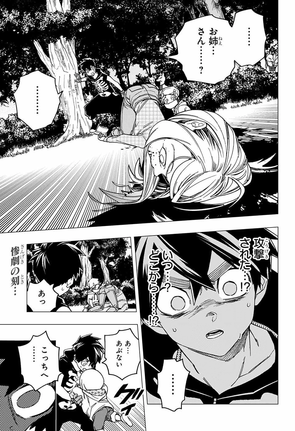 怪物事変 第30話 - 2