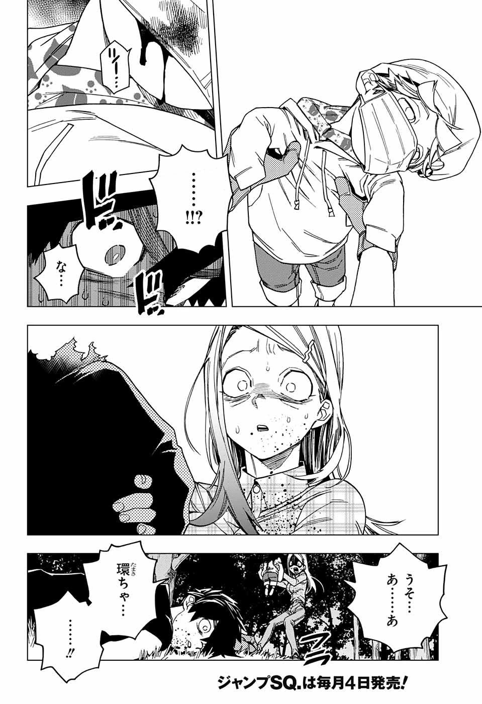 怪物事変 第30話 - 3